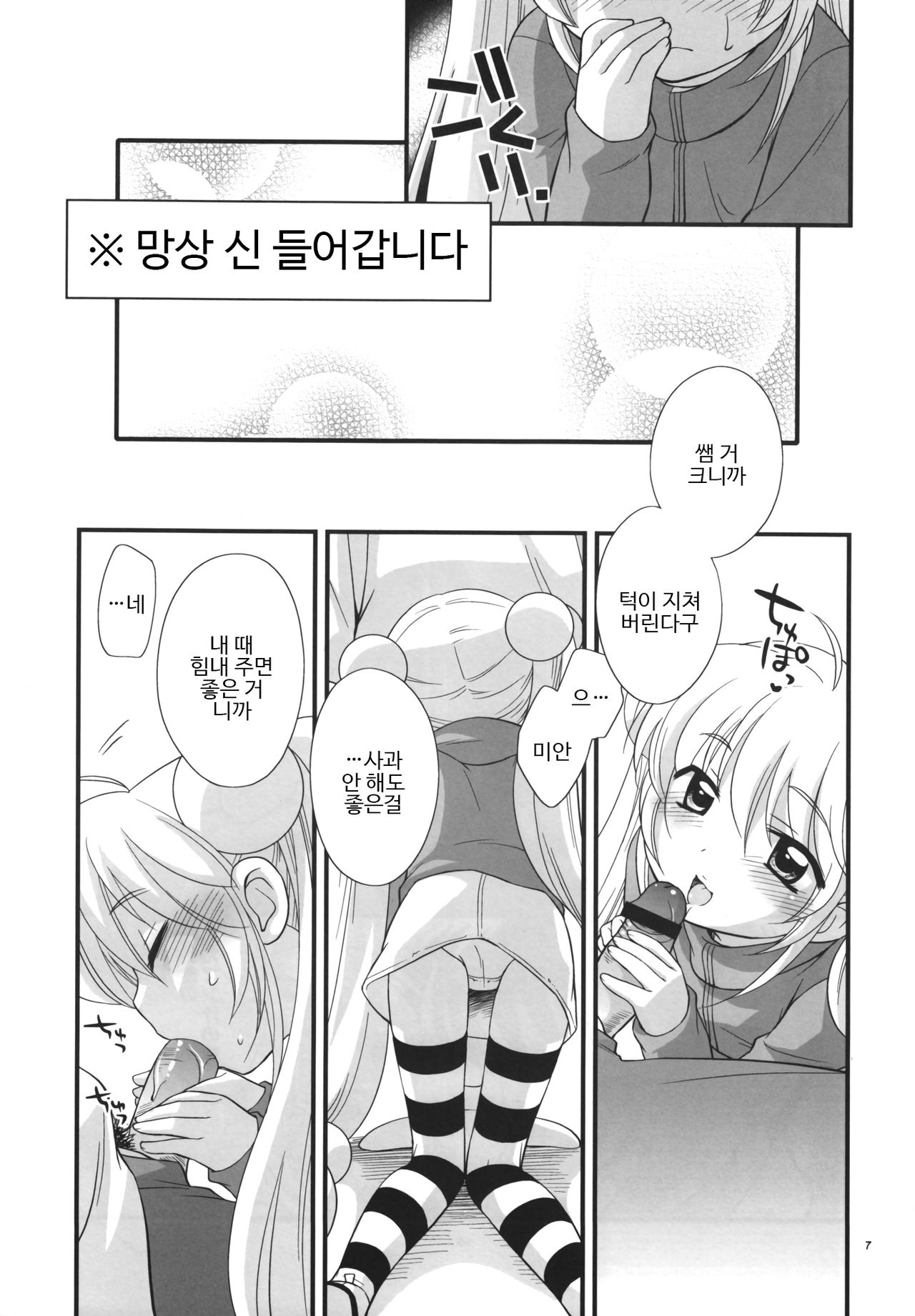 Rin-chan no Futsuu na Tokoro page 6 full
