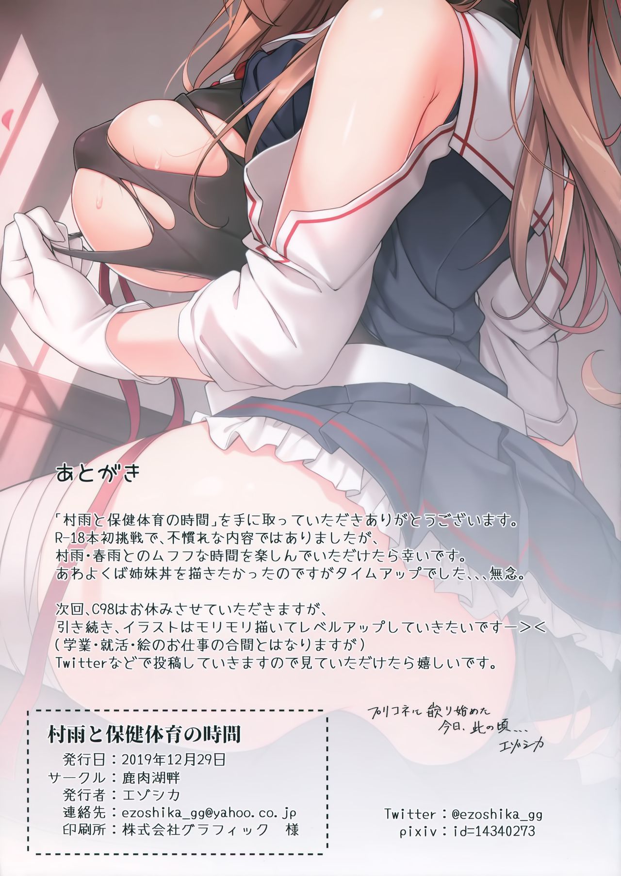 Murasame to Hoken Taiiku no Jikan page 11 full