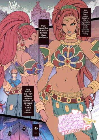 [Oda non] Rakugaki Ero Manga, Breath of the Wild no Urbosa-sama! [Russian] [Илион] [Decensored] cover