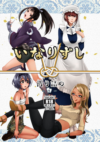 [Inarizushi (Omecho)] Inarizushi Soushuuhen -Shiro- [Digital] cover
