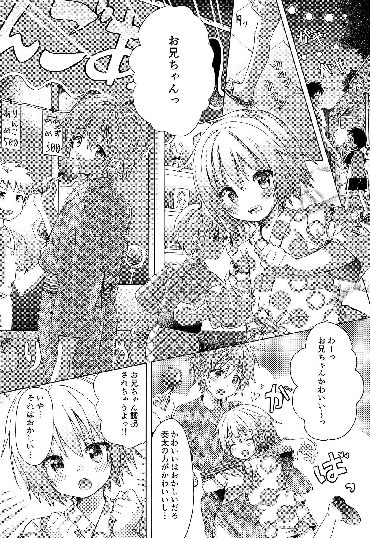 Onii-chan Boku to Tsukiatte!! page 11 full