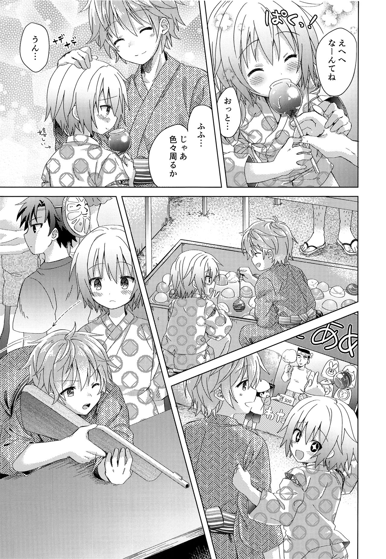 Onii-chan Boku to Tsukiatte!! page 12 full