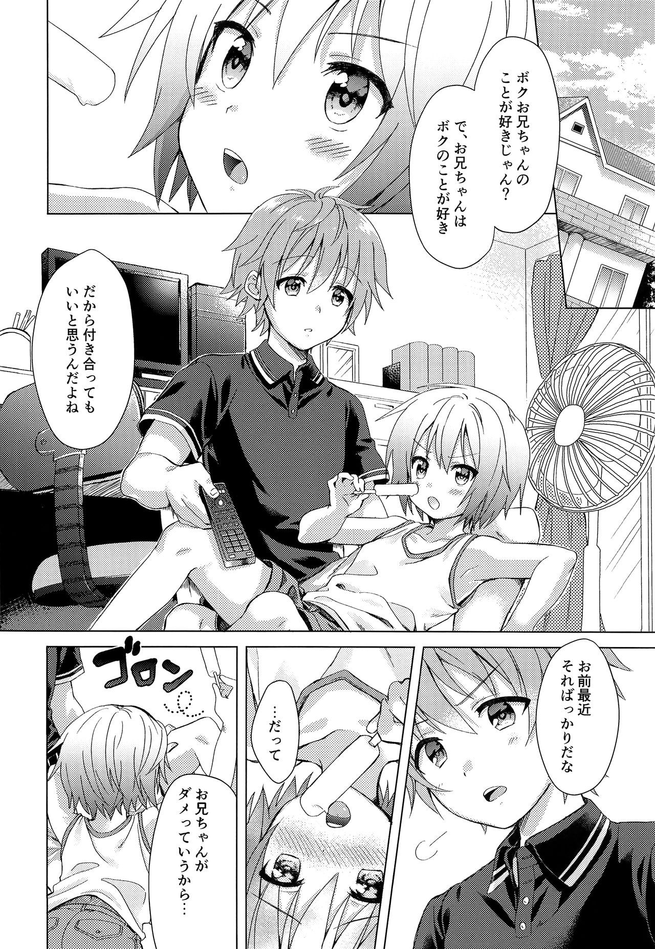 Onii-chan Boku to Tsukiatte!! page 5 full