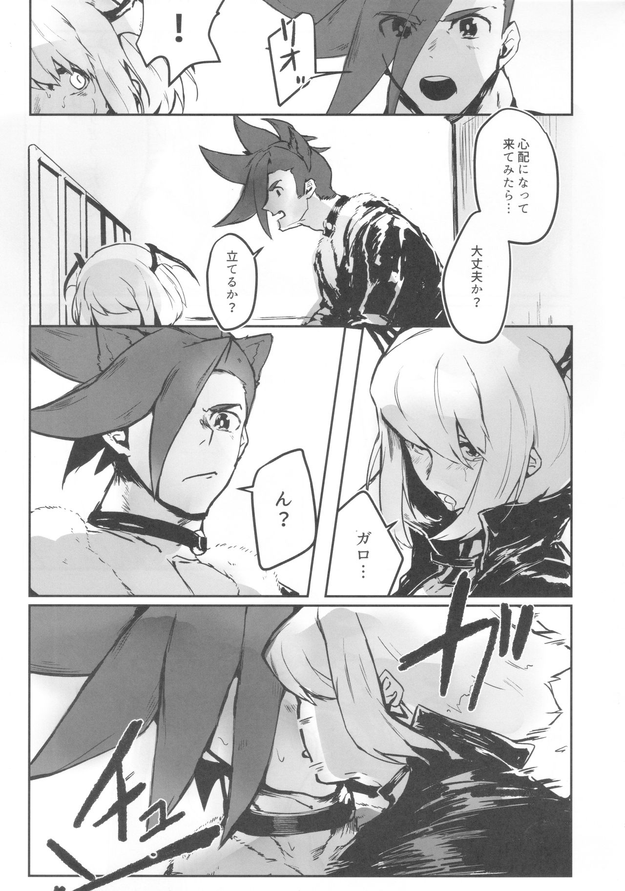 Okashina Yoru ni Okashite page 12 full