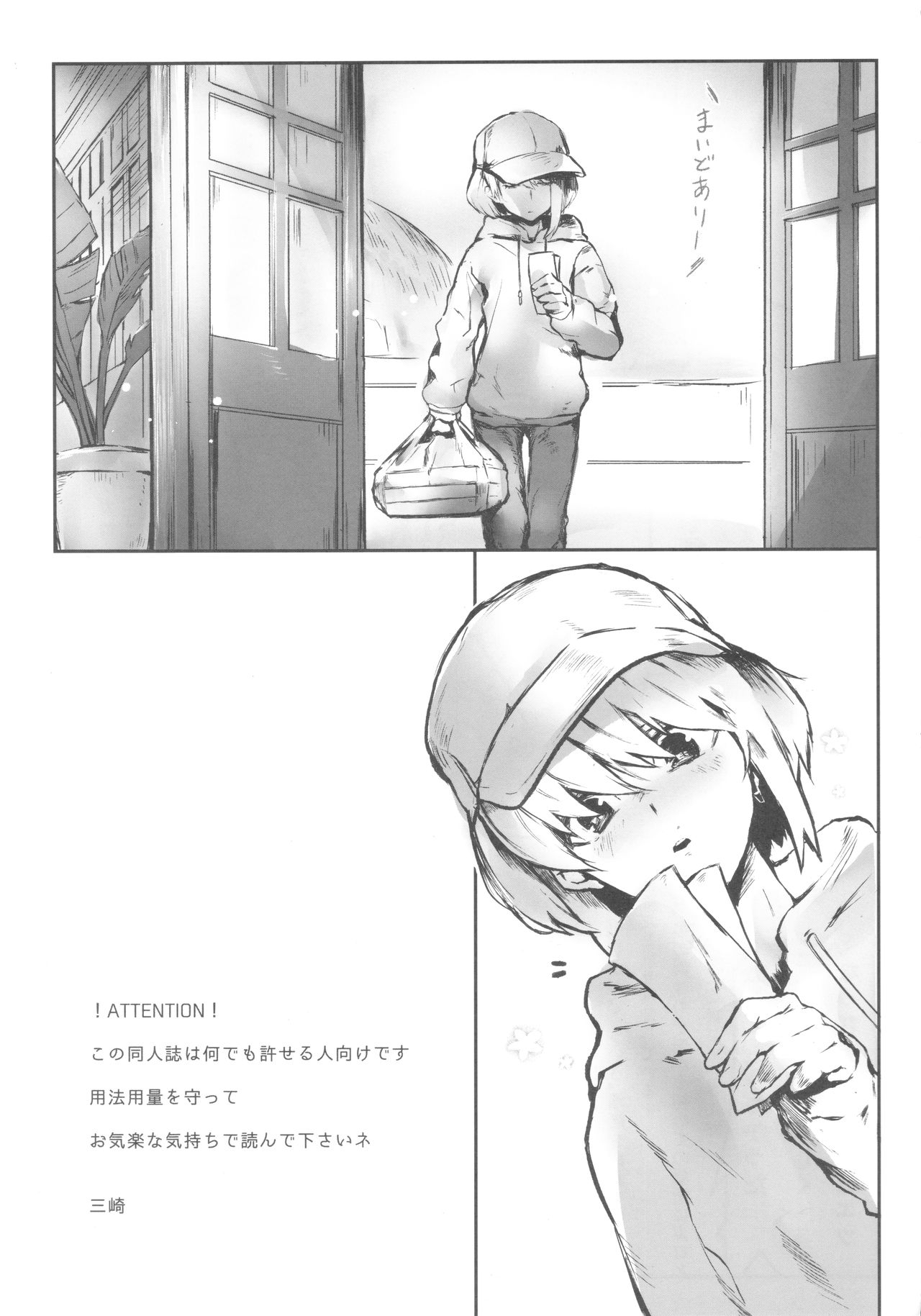 Okashina Yoru ni Okashite page 2 full