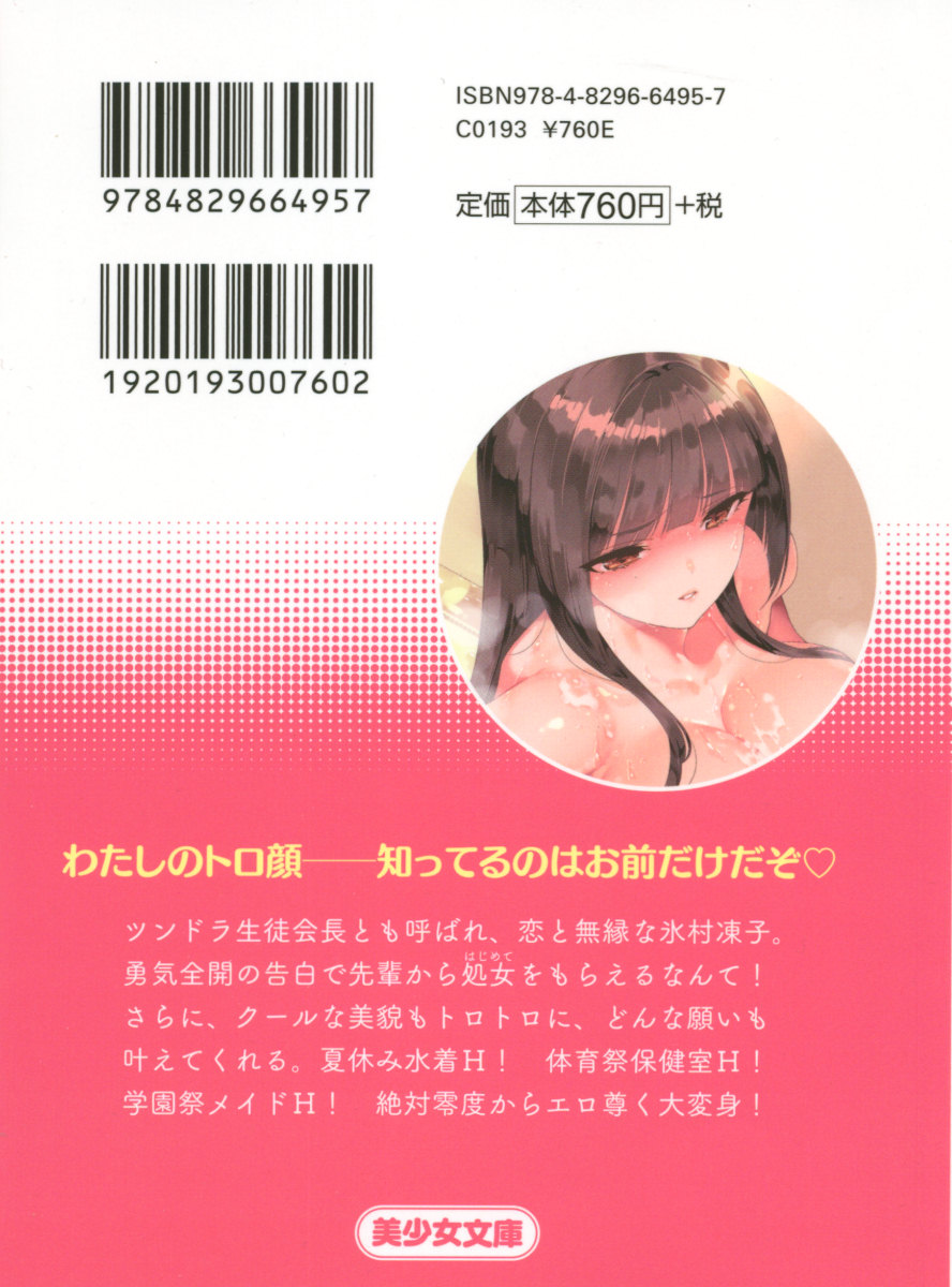 Cool de Eroi Seitokaichou Tundra Senpai no Koibito ni Narimashita. page 3 full