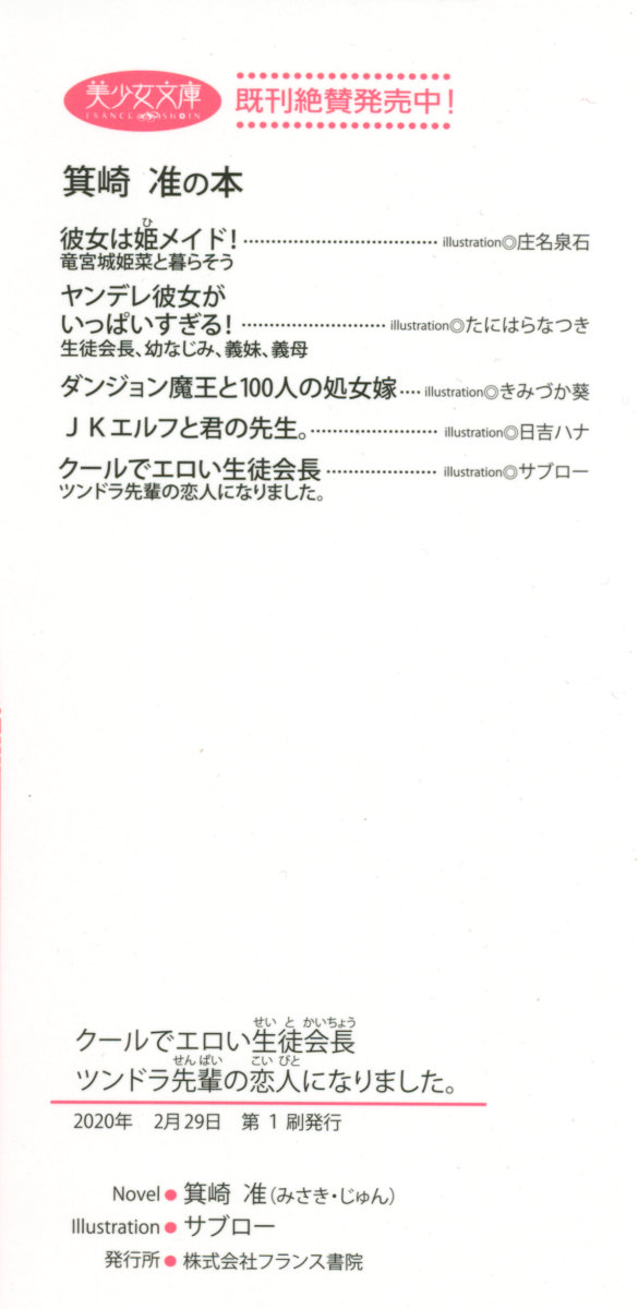 Cool de Eroi Seitokaichou Tundra Senpai no Koibito ni Narimashita. page 4 full
