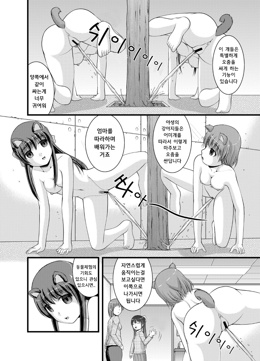 Joutaihenka Manga Vol.4 ~Umareta mama no Sugata de~ | 상태변화 만화 Vol. ~태어난 그대로의 모습으로~ page 12 full