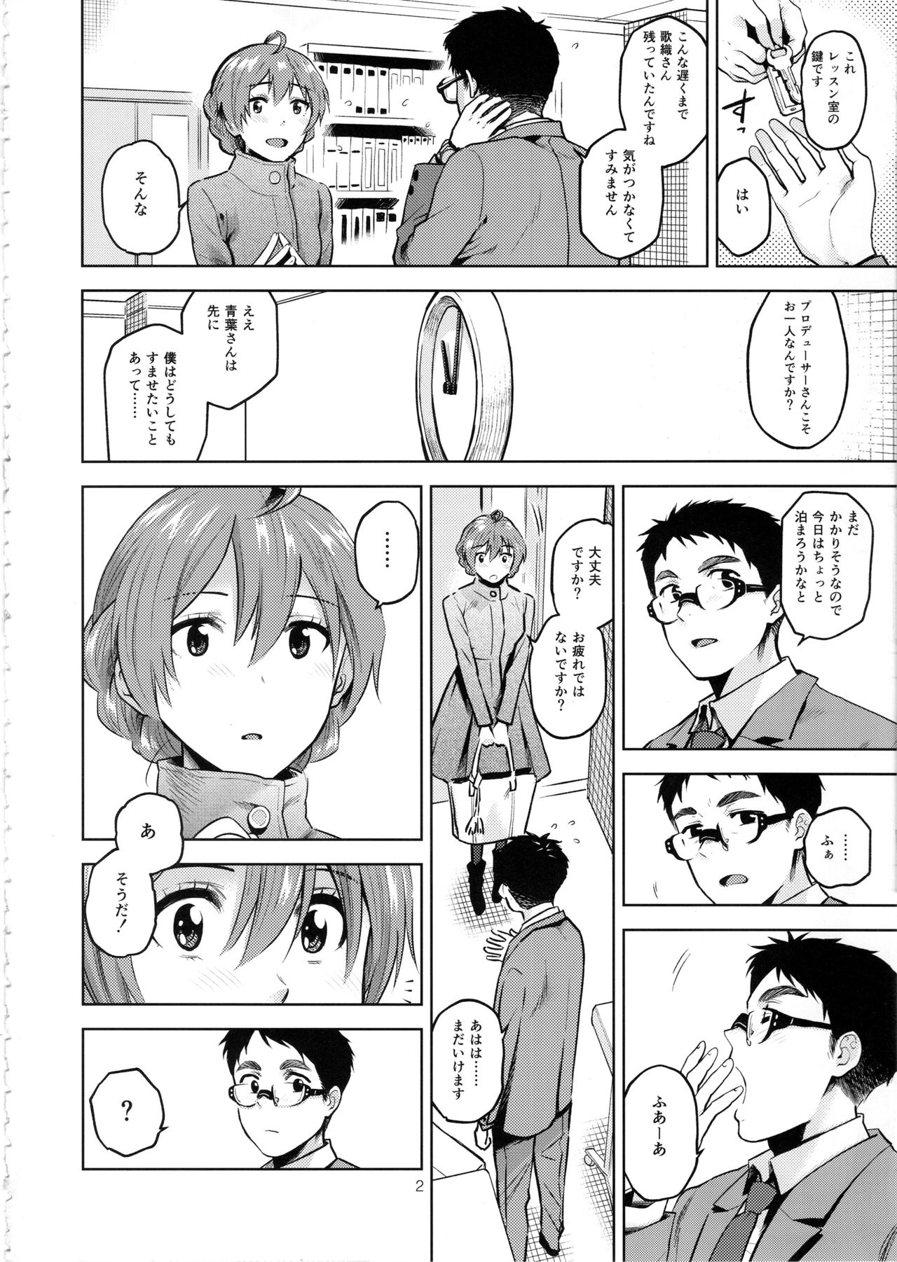 Mayonaka no Kaori page 3 full