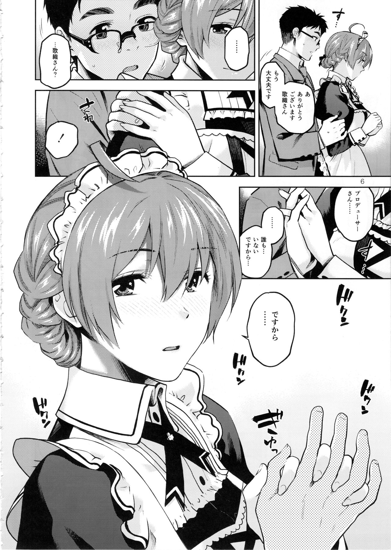 Mayonaka no Kaori page 7 full