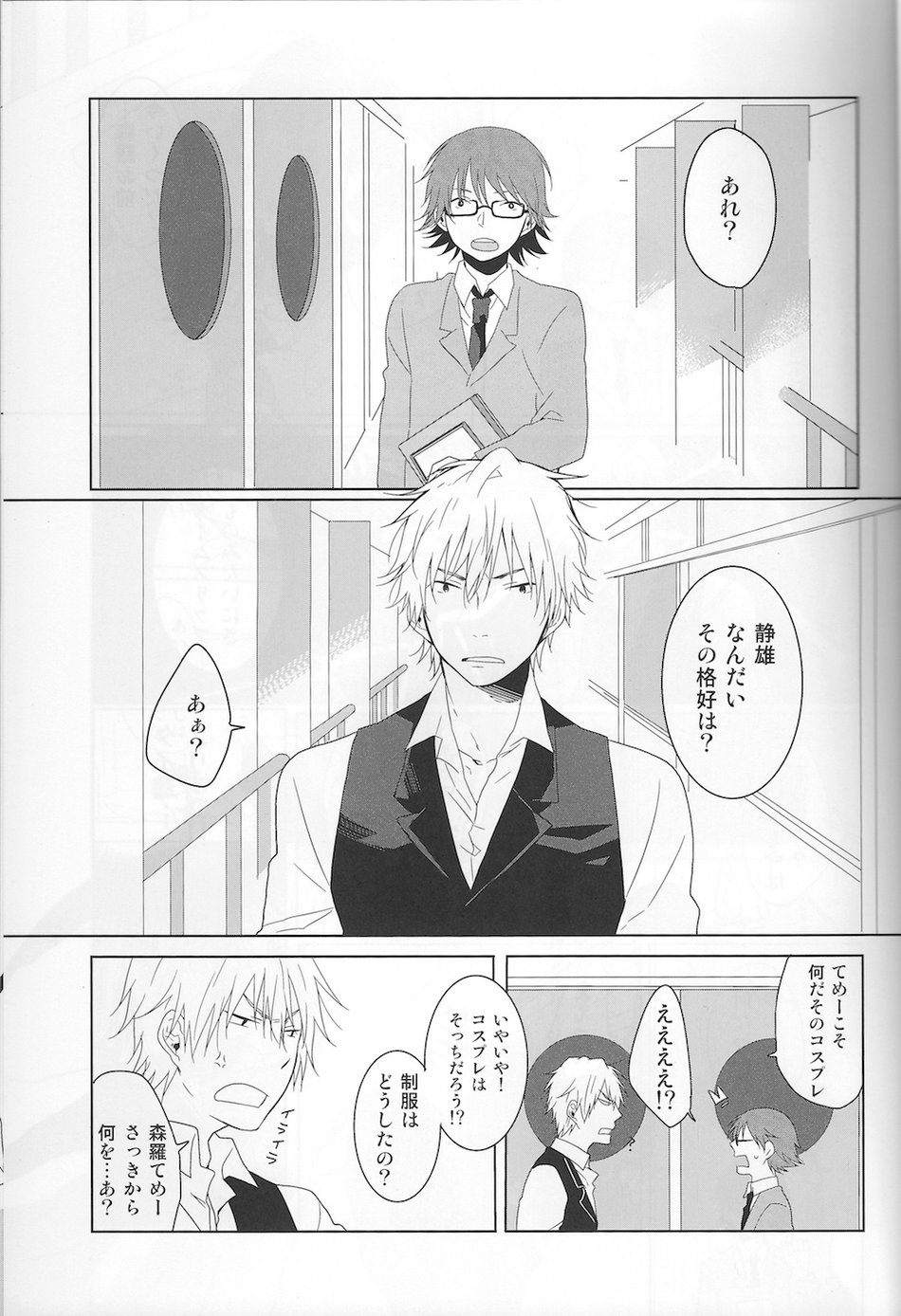 NK!Taimusurippu – Durarara page 2 full