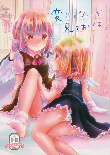 (C96) [Momonashi Potato (Momonashi Potato)] Hen Janai ka Mite Ageru. (Touhou Project) cover