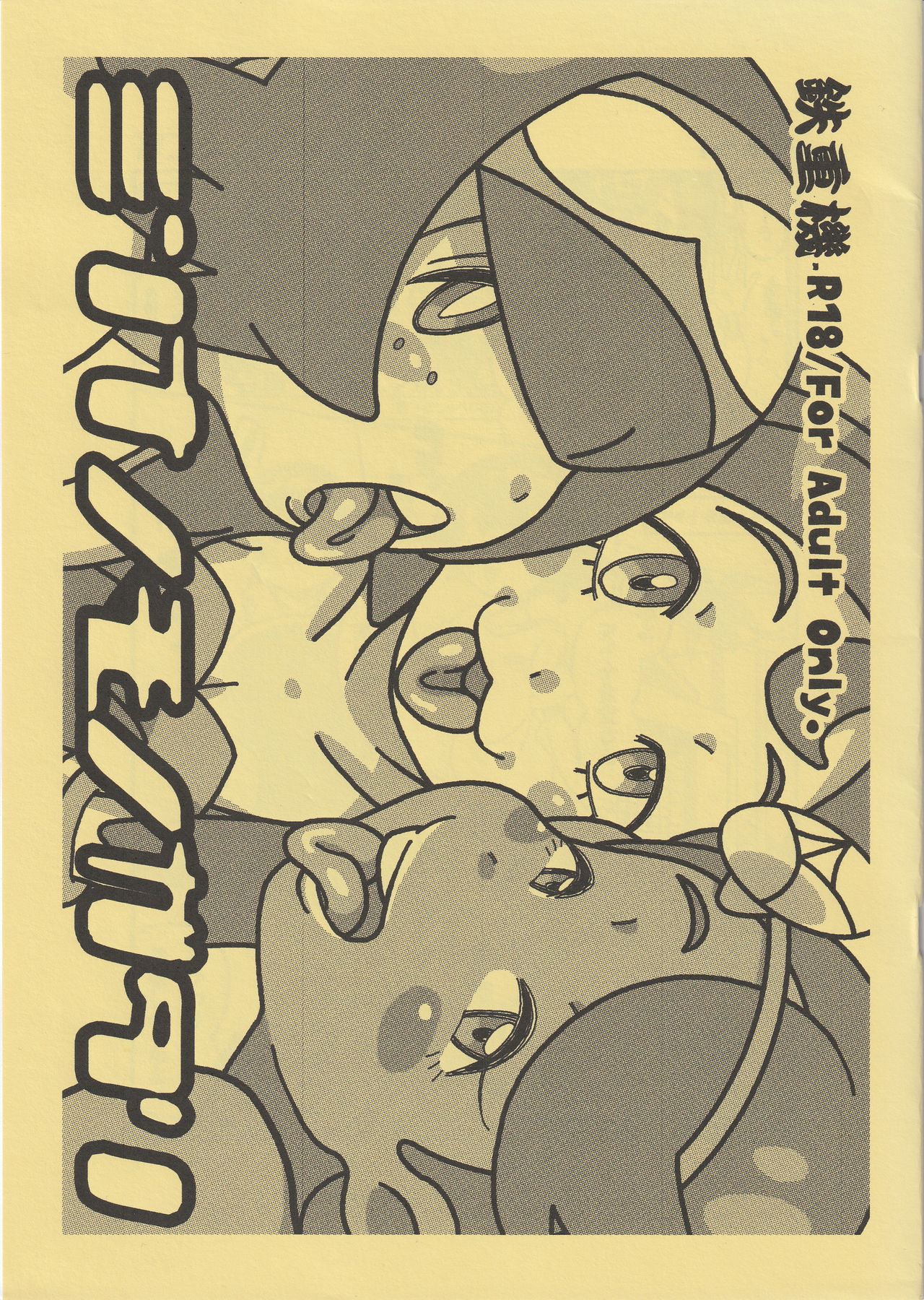 Minnano Monogatari / Tetsukiki page 1 full