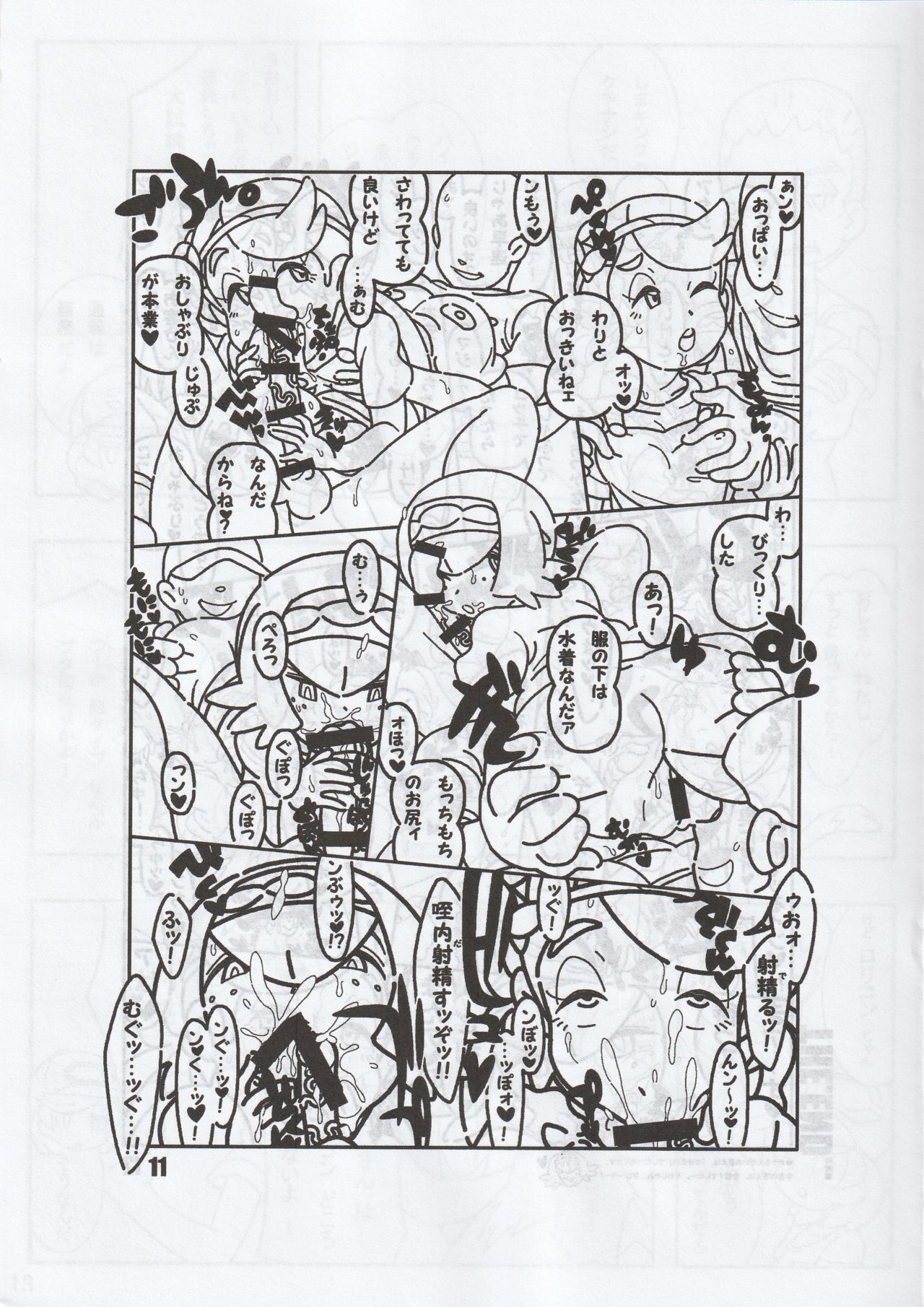 Minnano Monogatari / Tetsukiki page 12 full