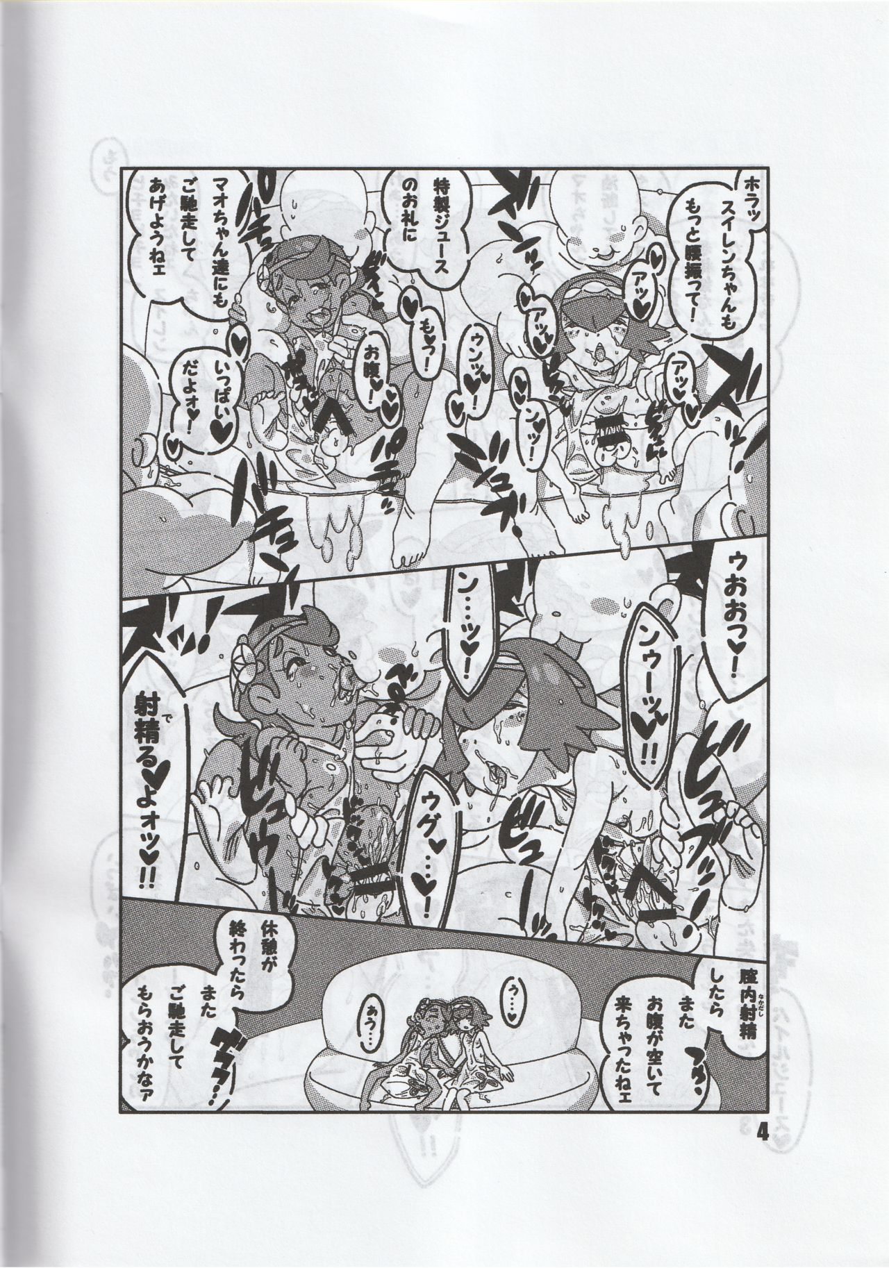 Minnano Monogatari / Tetsukiki page 5 full