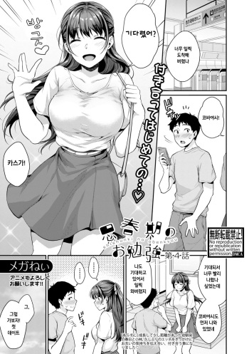[Meganei] Shishunki no Obenkyou Ch. 4 (COMIC Shingeki 2019-12) [Korean] [Digital] cover