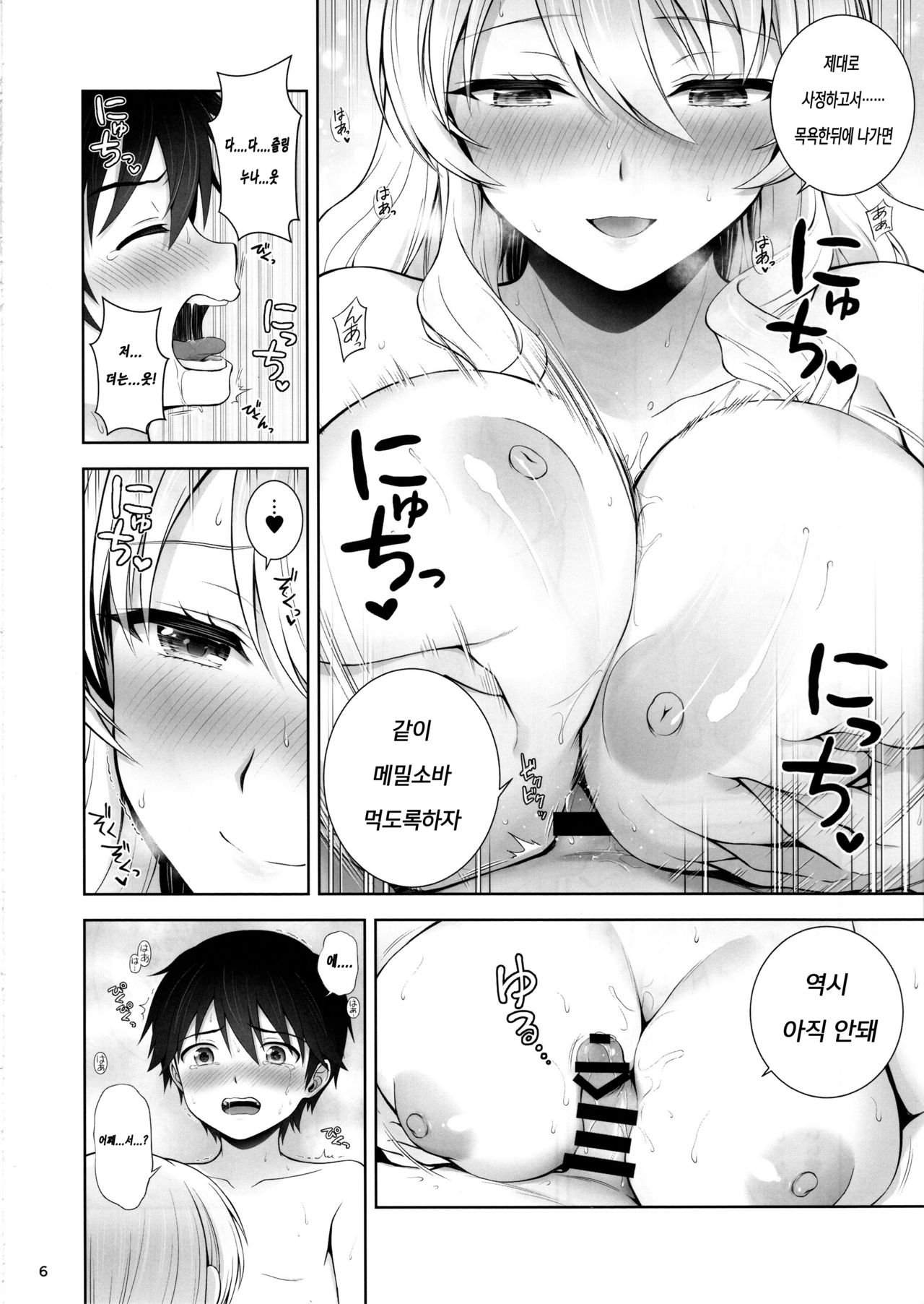 Darjeeling ni Koisuru Hibi | 다즐링의 사랑하는 나날들 page 7 full