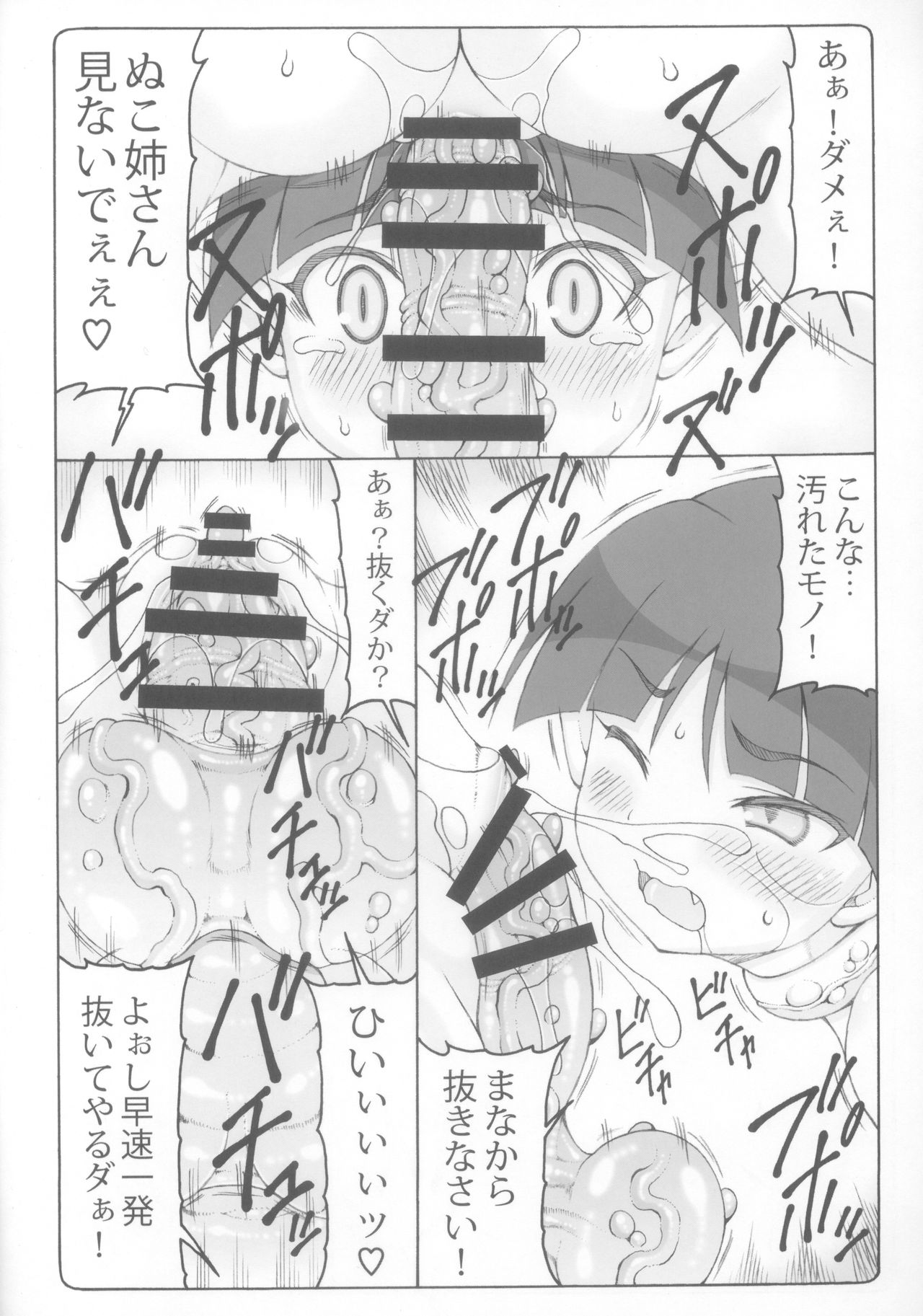 Nuko Musume vs Youkai Shirikabe 2 page 12 full