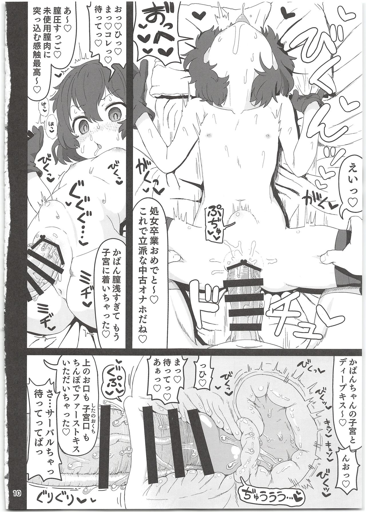 Kaban-chan wa Sugoin da yo! Saimin nanka ni Makenain dakara! page 10 full