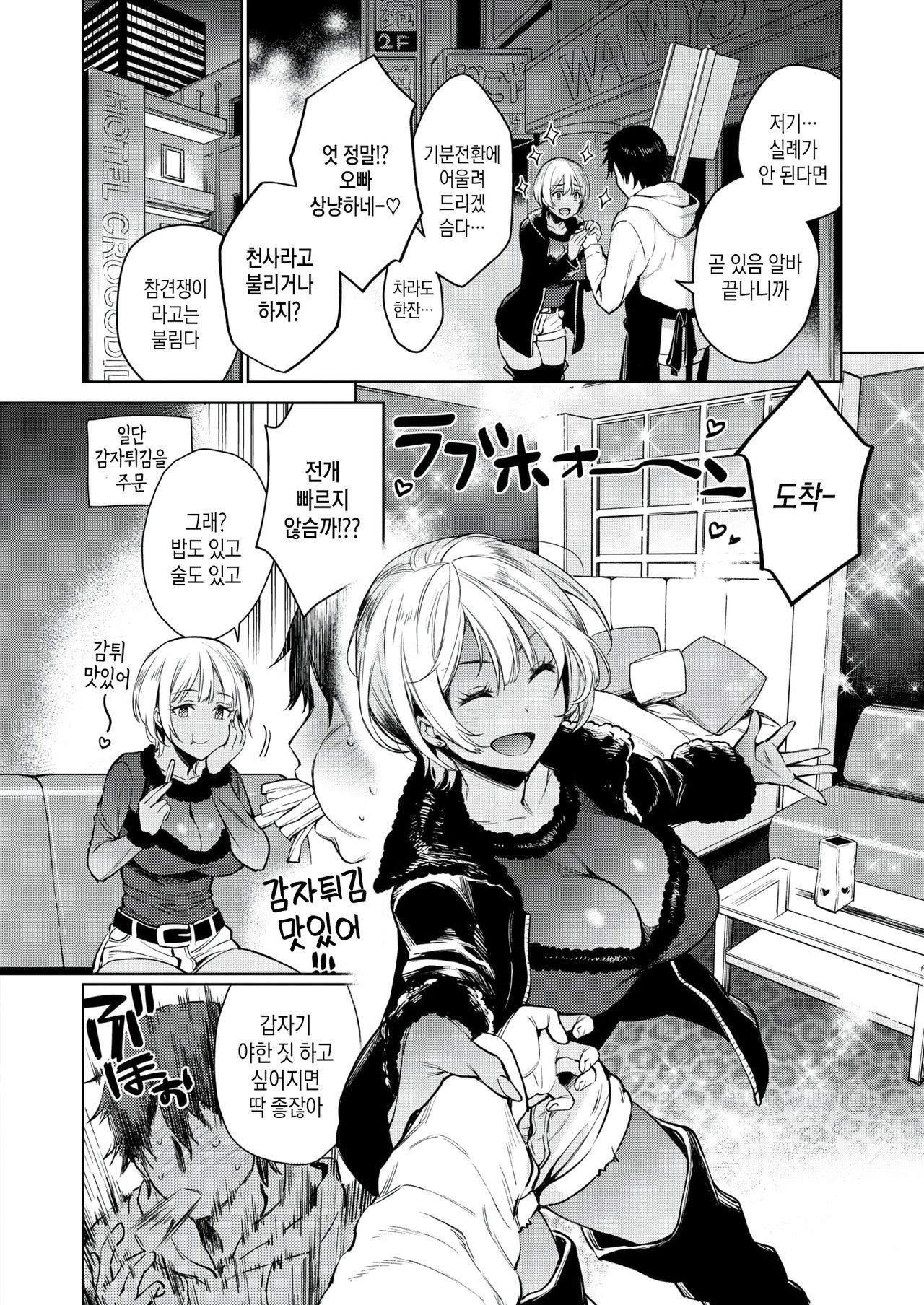 Himari-san, Tsukiau ssu yo | 히마리 씨 어울려 드리겠슴다 page 2 full