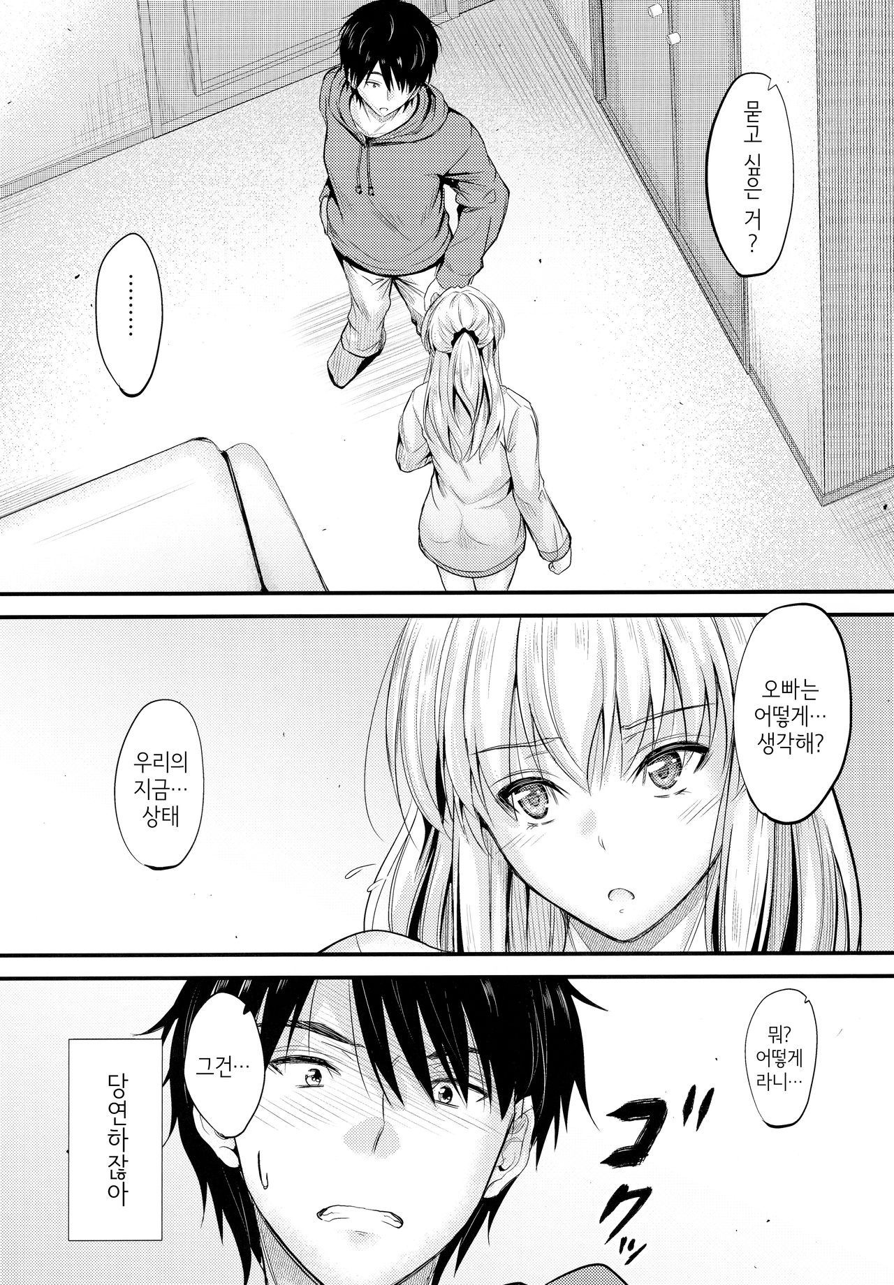 Ore to Imouto no Naishogoto 4 | 나와 여동생의 비밀 4 page 4 full