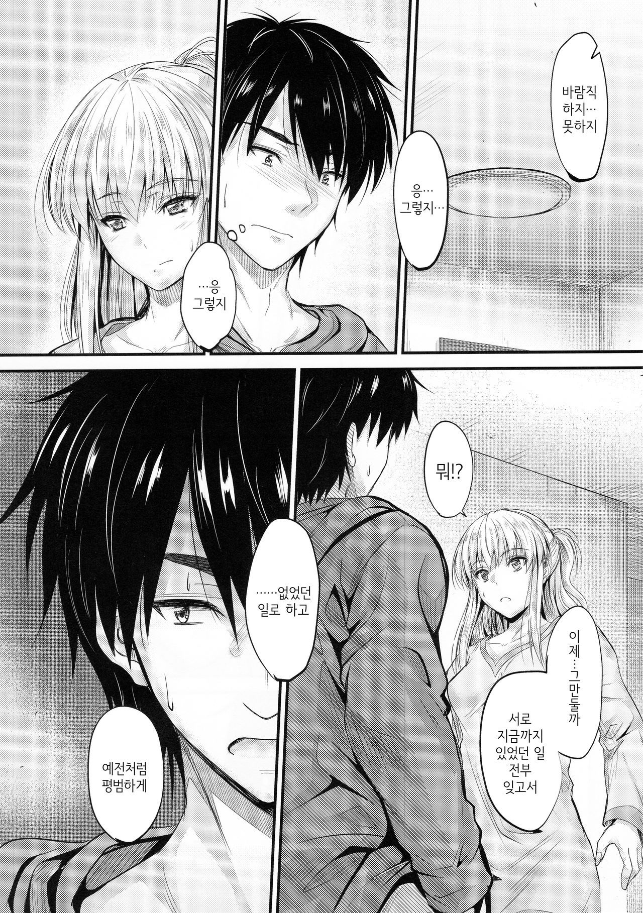 Ore to Imouto no Naishogoto 4 | 나와 여동생의 비밀 4 page 5 full