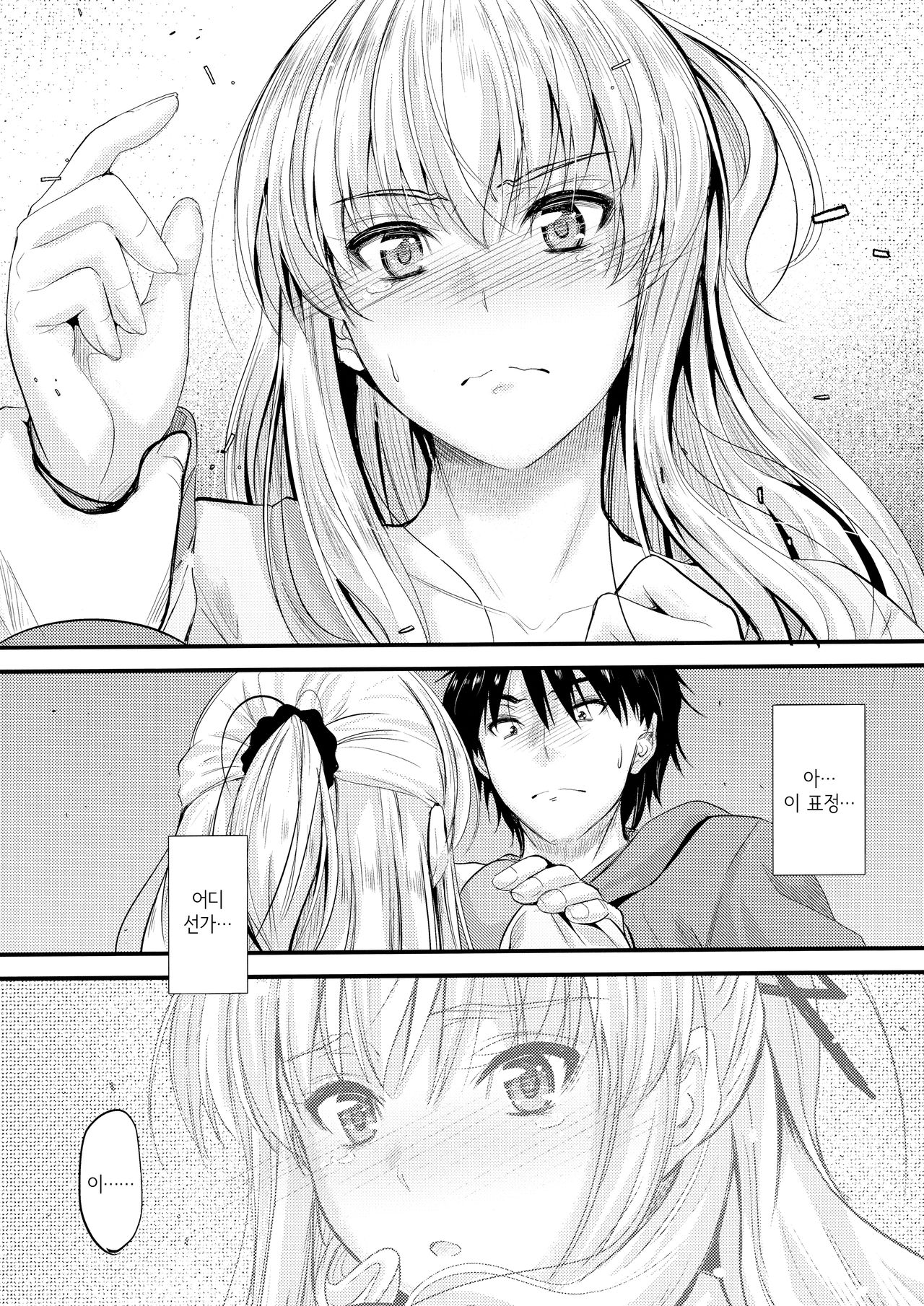 Ore to Imouto no Naishogoto 4 | 나와 여동생의 비밀 4 page 7 full