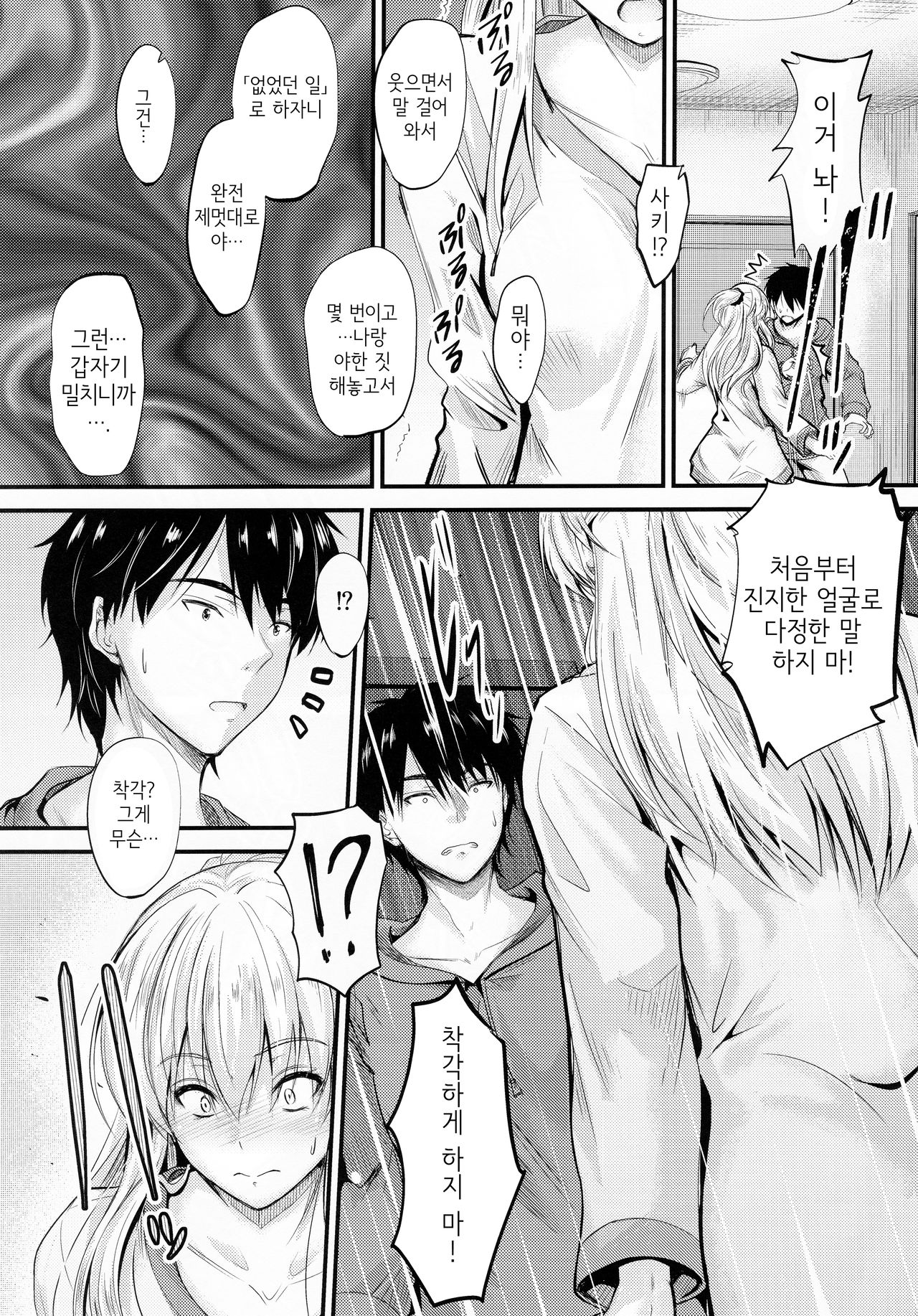 Ore to Imouto no Naishogoto 4 | 나와 여동생의 비밀 4 page 8 full