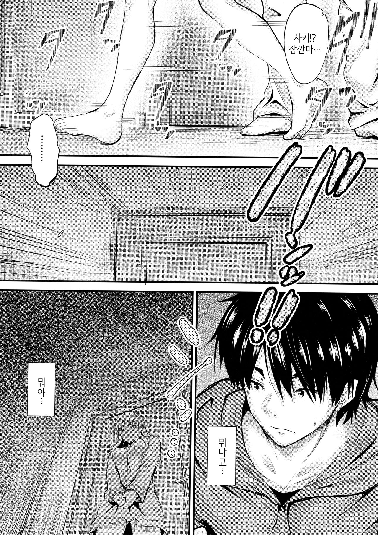 Ore to Imouto no Naishogoto 4 | 나와 여동생의 비밀 4 page 9 full