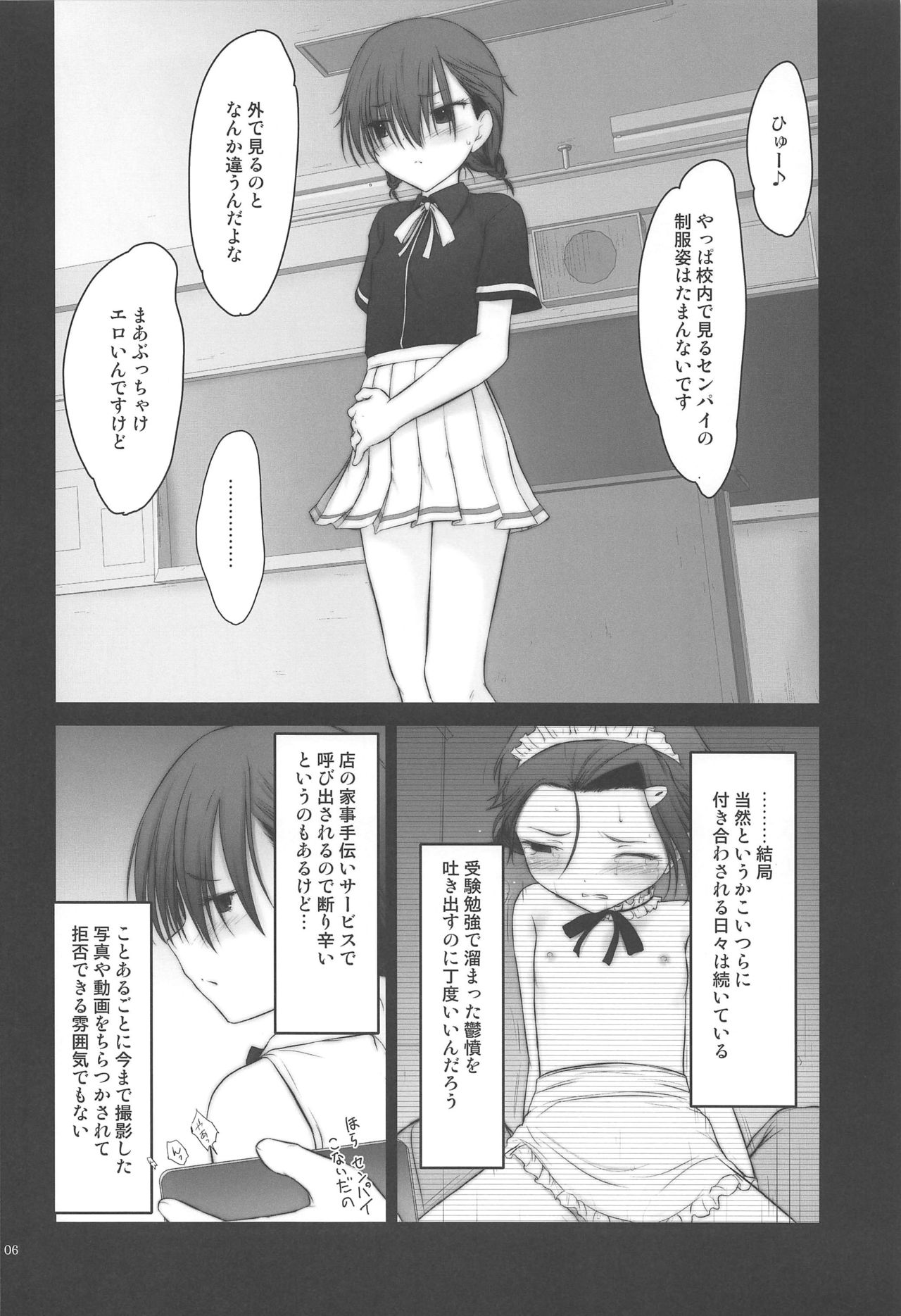 Petite Soeur 18 page 5 full