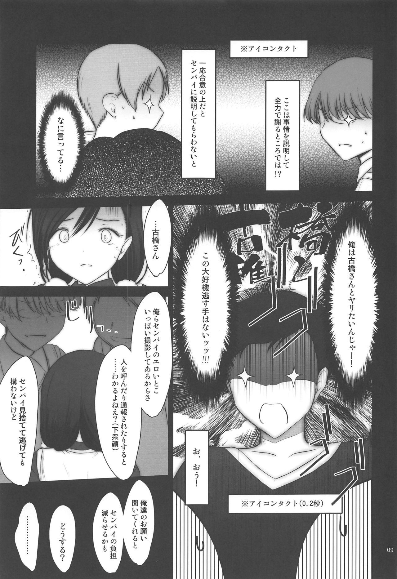 Petite Soeur 18 page 8 full