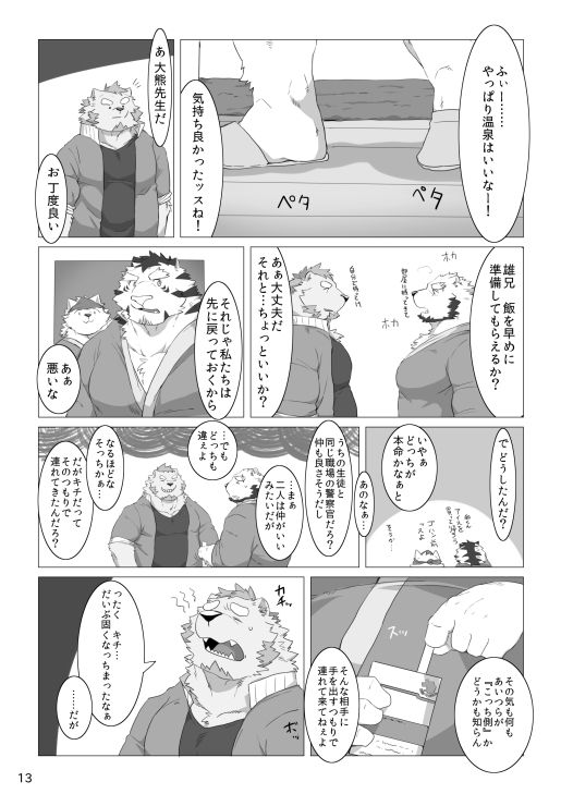 Wonderful Trouble 3 page 11 full