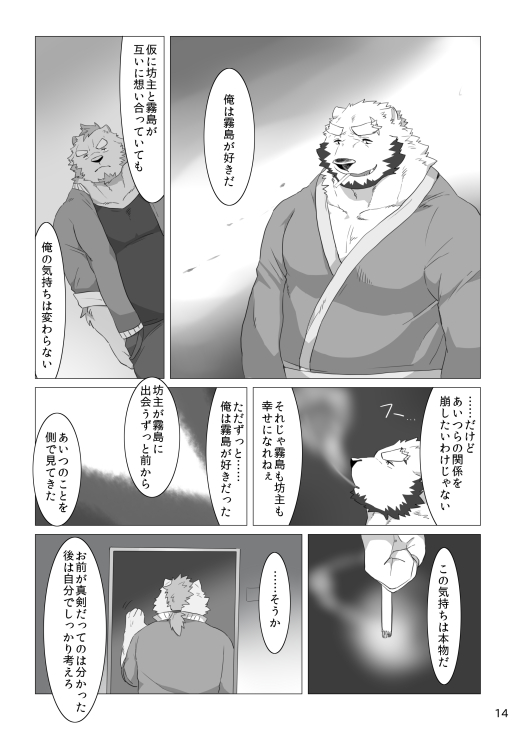 Wonderful Trouble 3 page 12 full