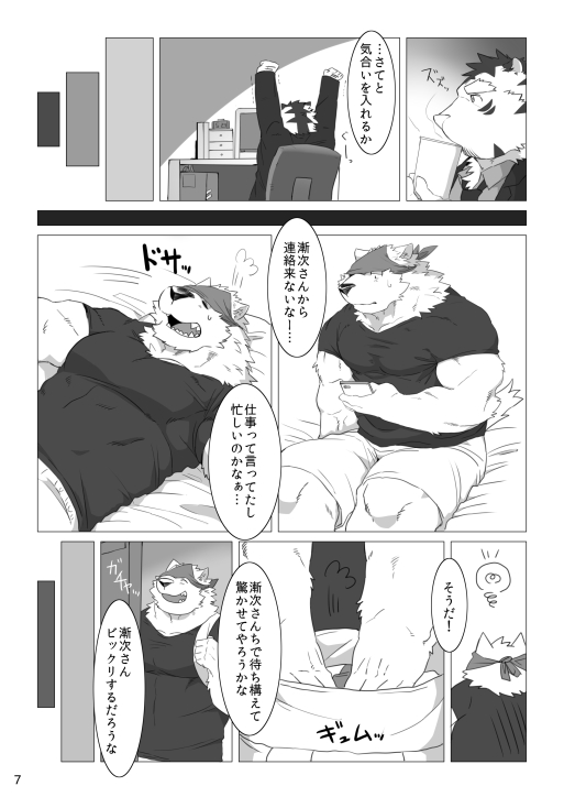 Wonderful Trouble 3 page 5 full