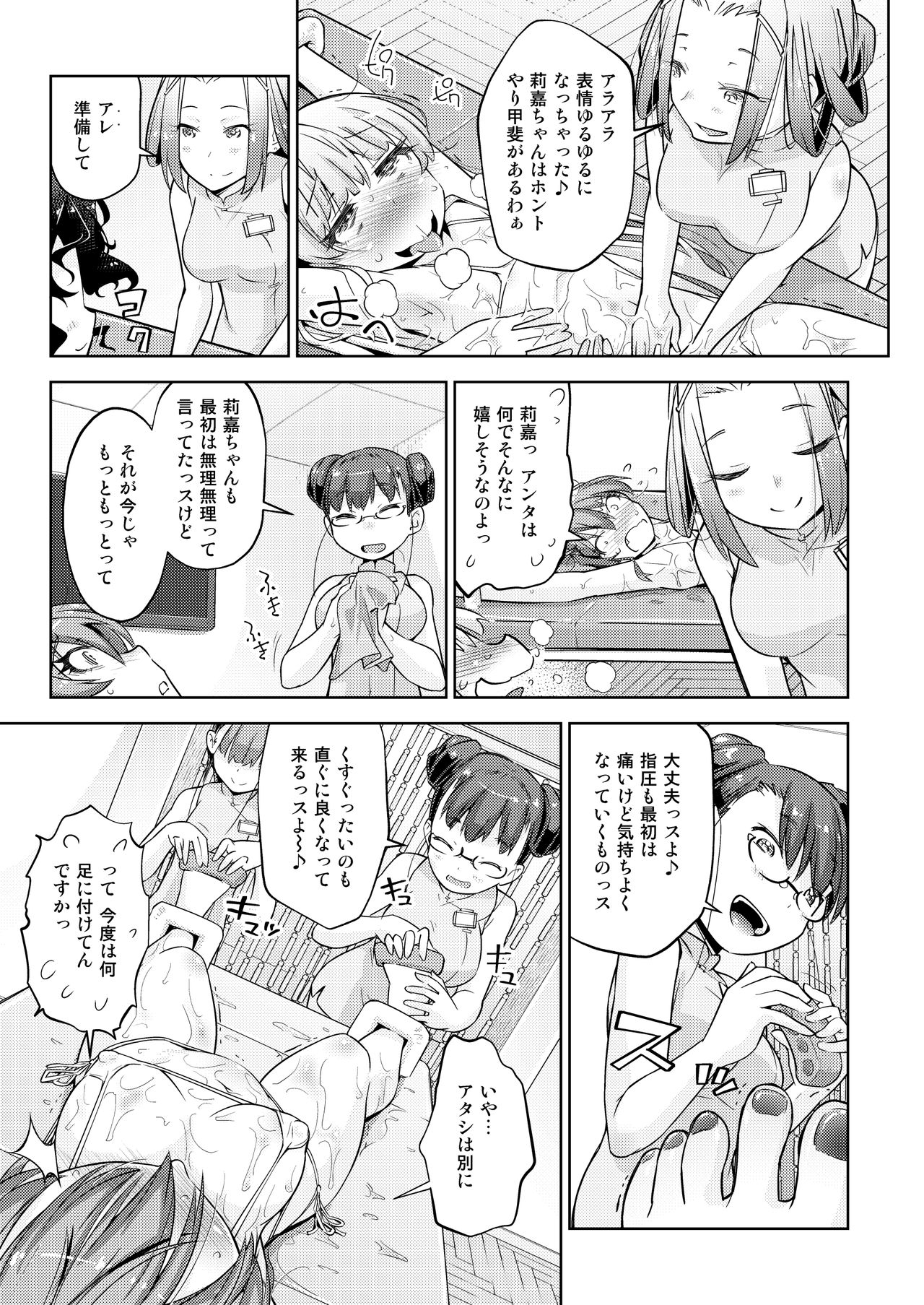 Gal Shimai Monzetsu Kusuguri Massage! page 12 full