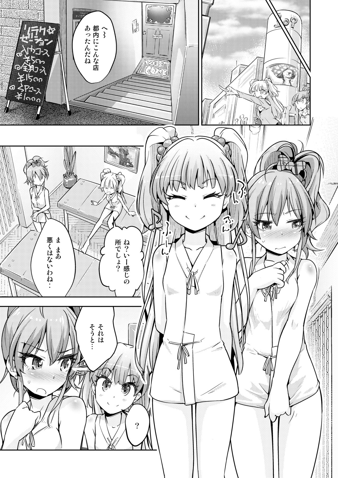 Gal Shimai Monzetsu Kusuguri Massage! page 4 full