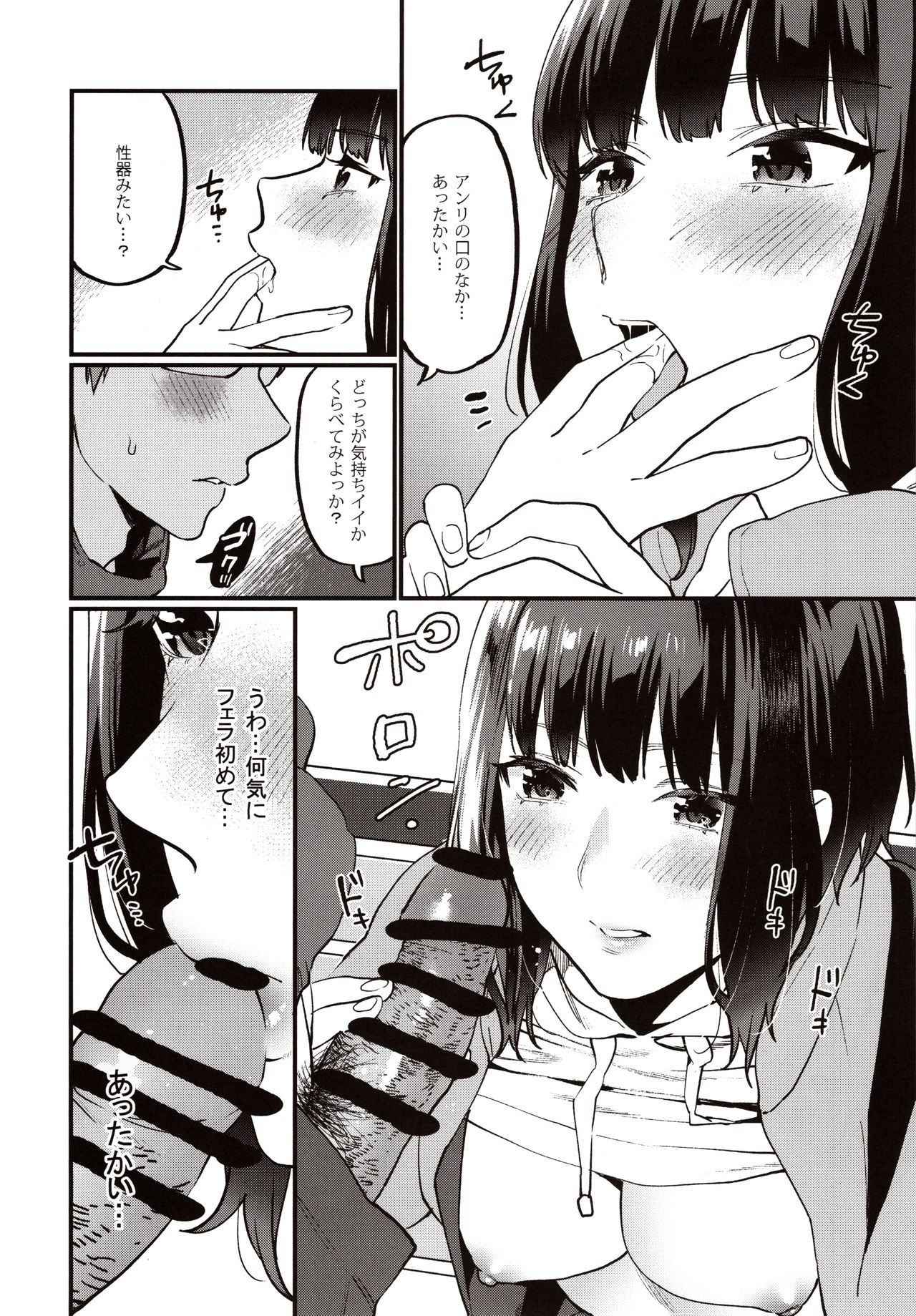 Hoshuu ga Hitsuyou na Watashira page 11 full