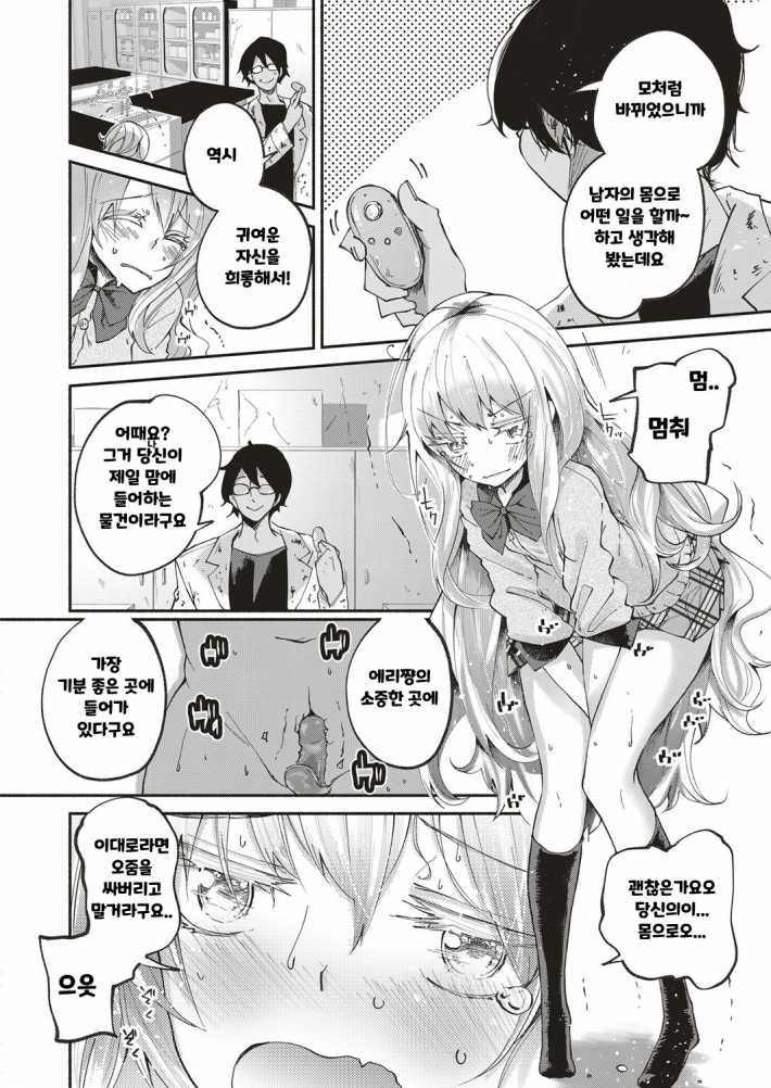 Kawaii Watashi | 귀여운 그대 page 10 full