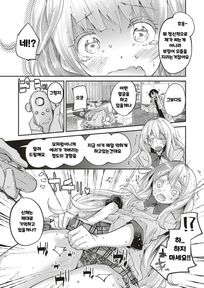Kawaii Watashi | 귀여운 그대 page 11 full
