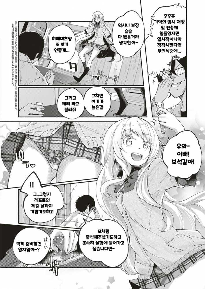 Kawaii Watashi | 귀여운 그대 page 2 full