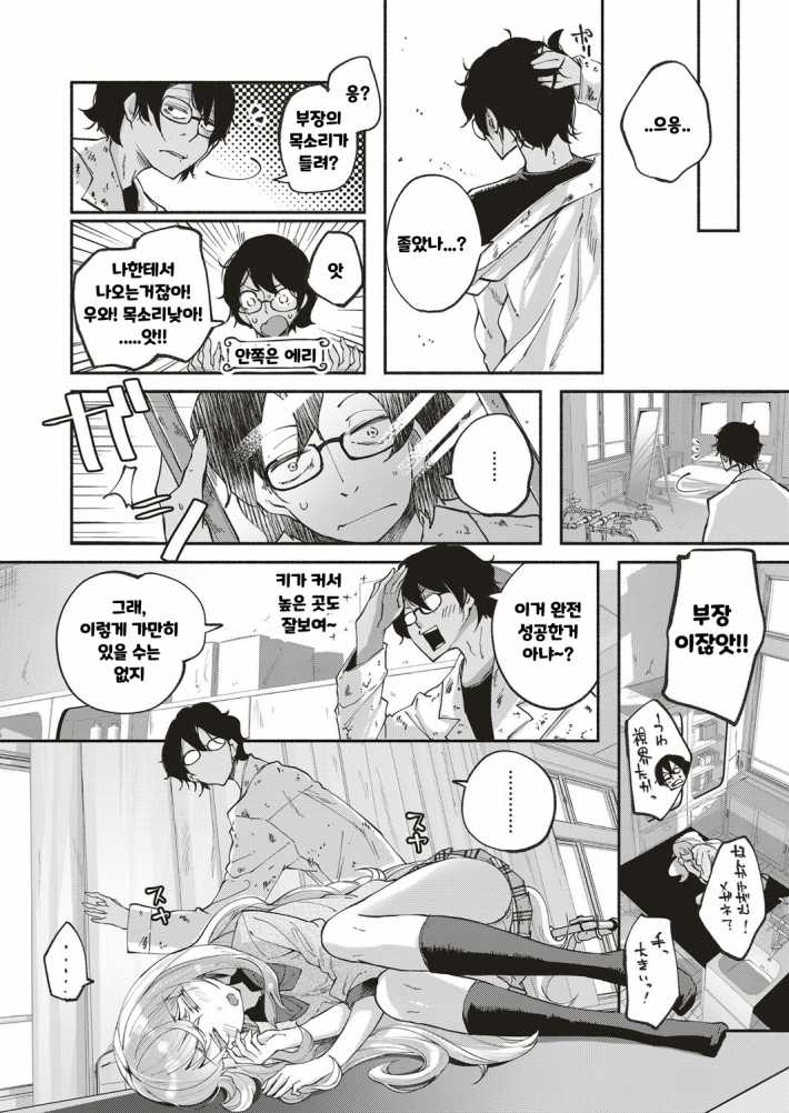 Kawaii Watashi | 귀여운 그대 page 4 full