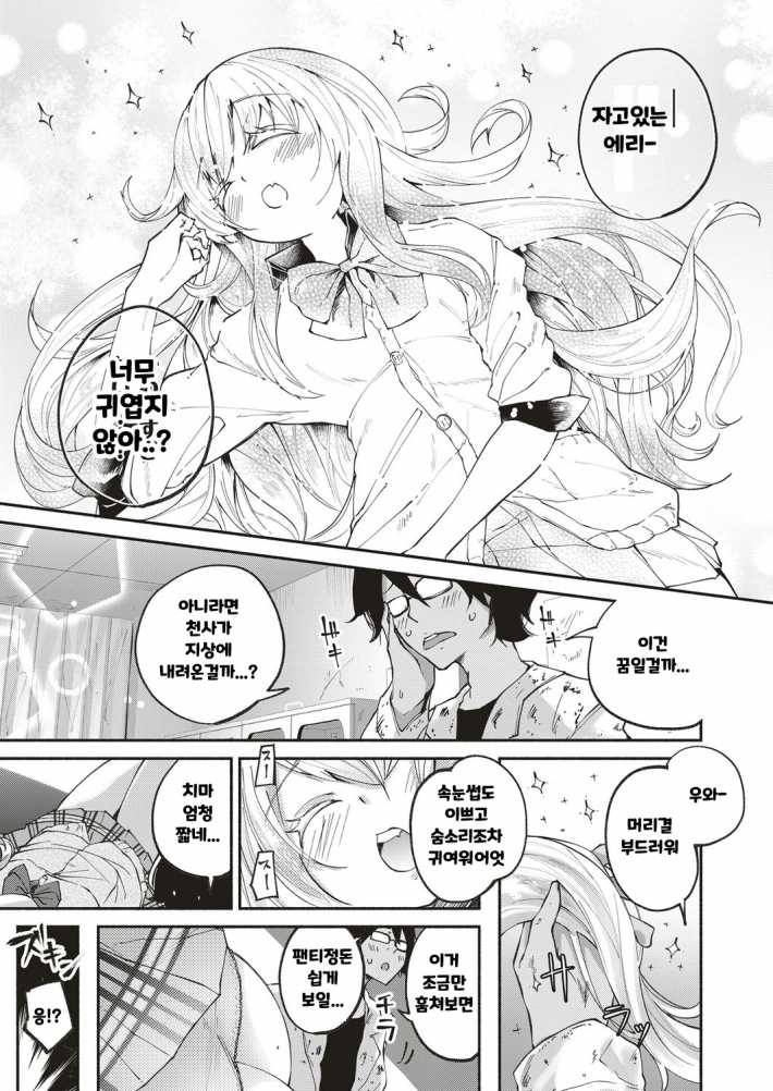 Kawaii Watashi | 귀여운 그대 page 5 full