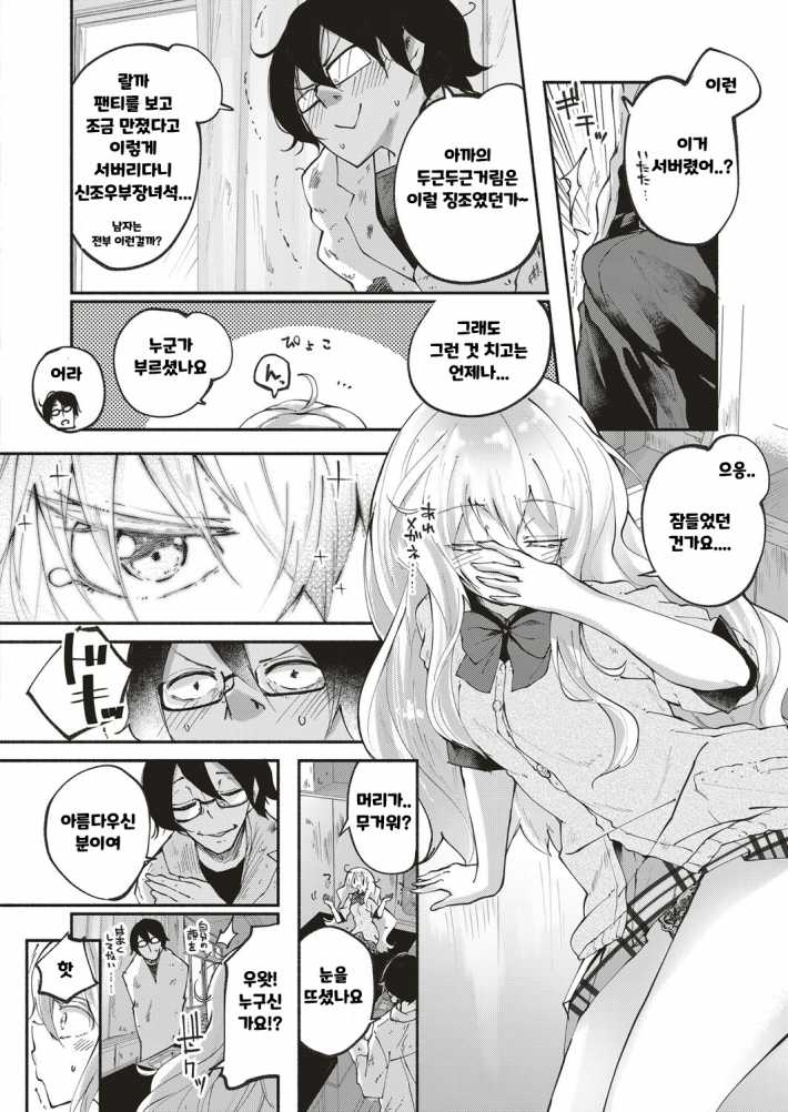 Kawaii Watashi | 귀여운 그대 page 6 full