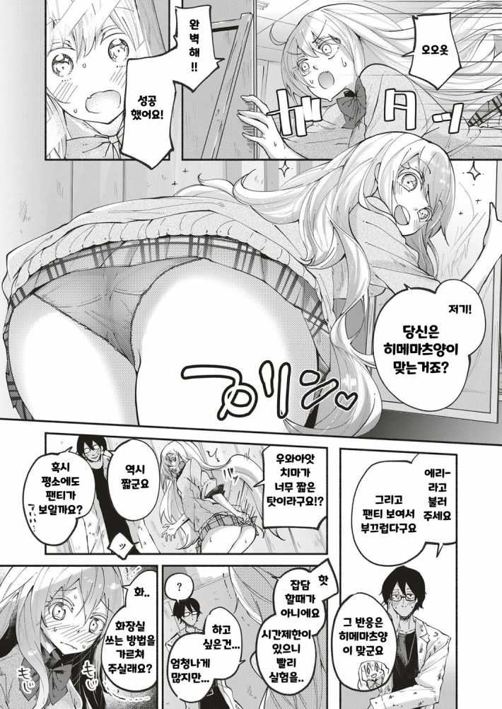 Kawaii Watashi | 귀여운 그대 page 7 full