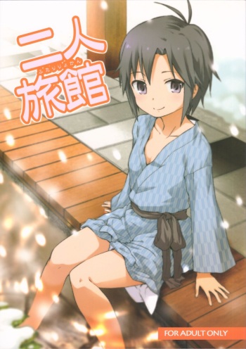 (C81) [Rojiura Yorozutei (Nagian)] Futari Ryoukan (THE IDOLM@STER) cover