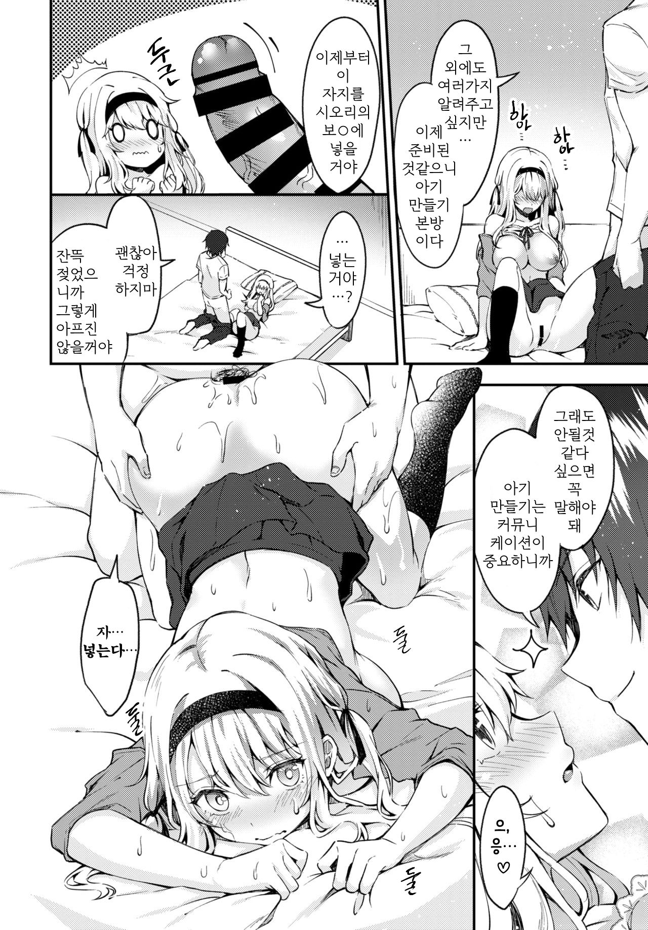 Obaka na Kanojo ni Kozukuri Kyouiku! | 댕청한 그녀에게 아기만들기 교육! page 11 full