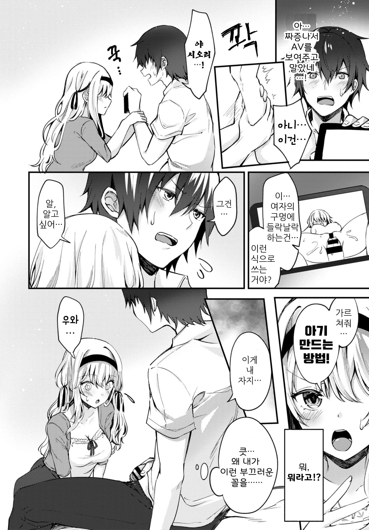 Obaka na Kanojo ni Kozukuri Kyouiku! | 댕청한 그녀에게 아기만들기 교육! page 5 full