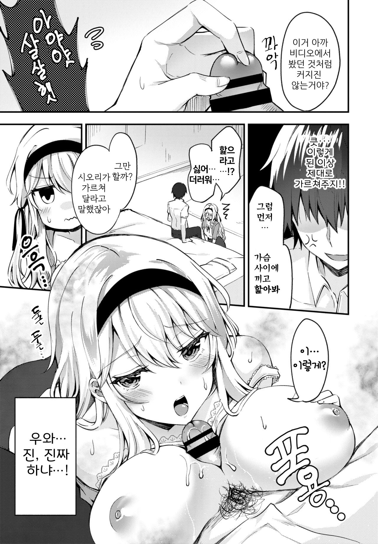 Obaka na Kanojo ni Kozukuri Kyouiku! | 댕청한 그녀에게 아기만들기 교육! page 6 full