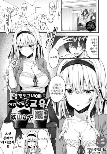 [Tetsuyama Kaya] Obaka na Kanojo ni Kozukuri Kyouiku! | 댕청한 그녀에게 아기만들기 교육! (COMIC Bavel 2019-09) [Korean] [팀실버] [Digital] cover