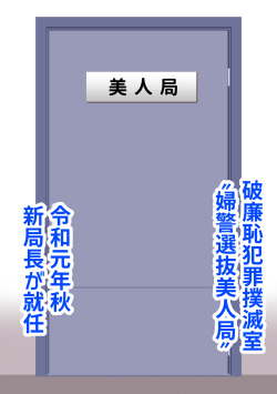 Keishichou Bijin Kyokuchou